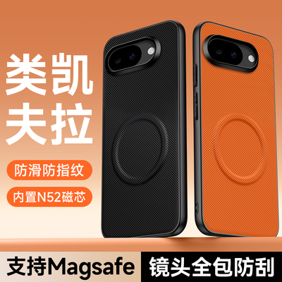 适用谷歌pixel10ProXL手机壳新款pixel9A保护套轻奢凯夫拉纹理高级感奢华pixel 11磁吸全包软边防摔素皮外壳