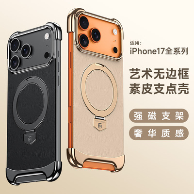 适用苹果17promax手机壳新款素皮iPhone17Air系列磁吸17PRO的磁吸支架ip17保护套无边框半包防摔5g男士高级感