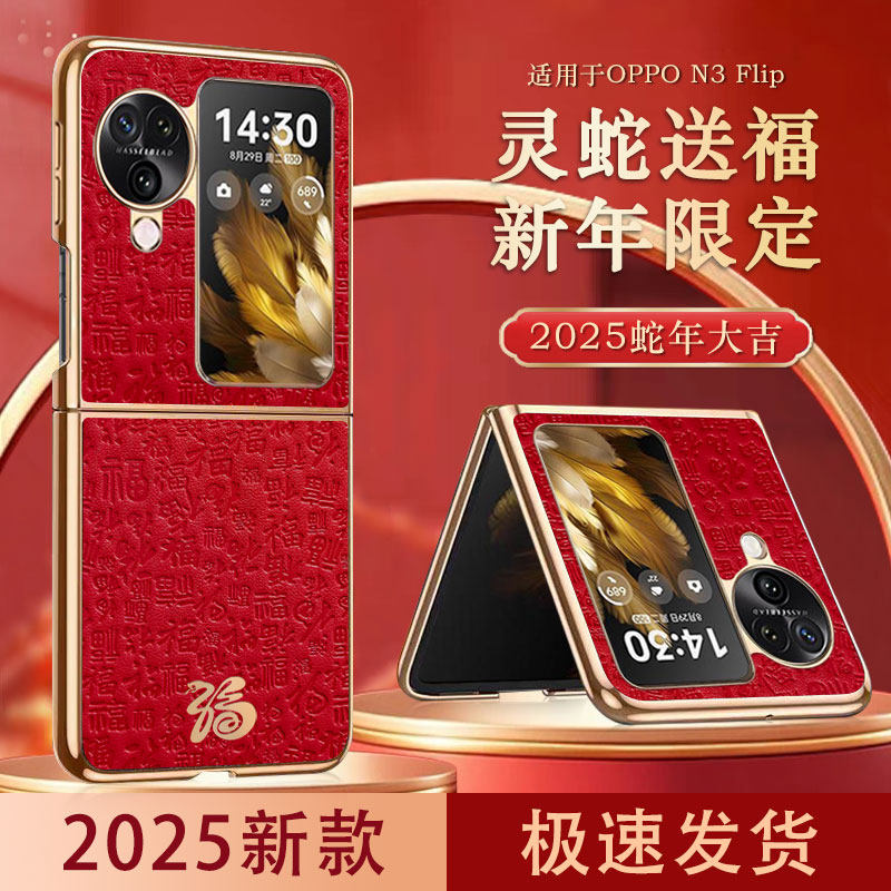 适用OPPOFindN3Flip手机壳findn2flip小折叠屏超薄皮纹保护套findn3flip外壳蛇年红色全包时尚防摔5G限量 - 实物图