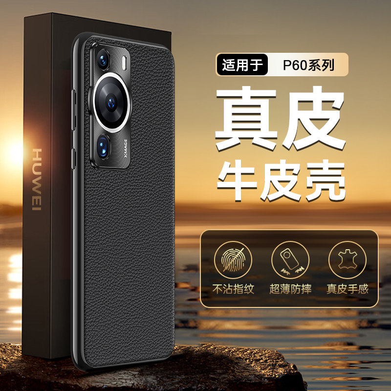 适用华为p60手机壳真皮p60pro保护套男款P60pro新款头层牛皮art男士外壳P60PRO全包镜头防摔5g超薄商务ART潮