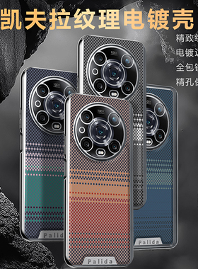 适用荣耀Magic4手机壳Magic4pro保护套凯夫拉皮纹芳纶纤维碳纤维纹理超薄电镀硬边商务简约Magic3防摔轻高档
