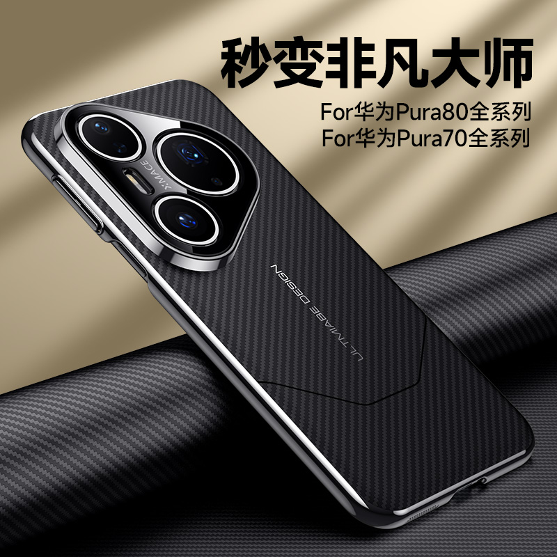 适用华为pura80手机壳Pura70pro+秒变非凡大师套PURA80PRO+男款70ultra新款全包镜头防摔5g遥遥领先por高级感