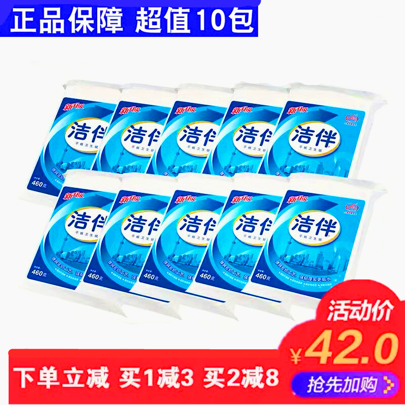 洁伴平板卫生纸460g克刀纸10包厕纸家用实惠装草纸结伴云促销包邮 洗护清洁剂/卫生巾/纸/香薰 平板式/抽取式/挂抽式厕纸 原图主图