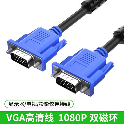 VGA线台式电脑显示器与主机连接线1显示屏投影仪延长线agv线vja线