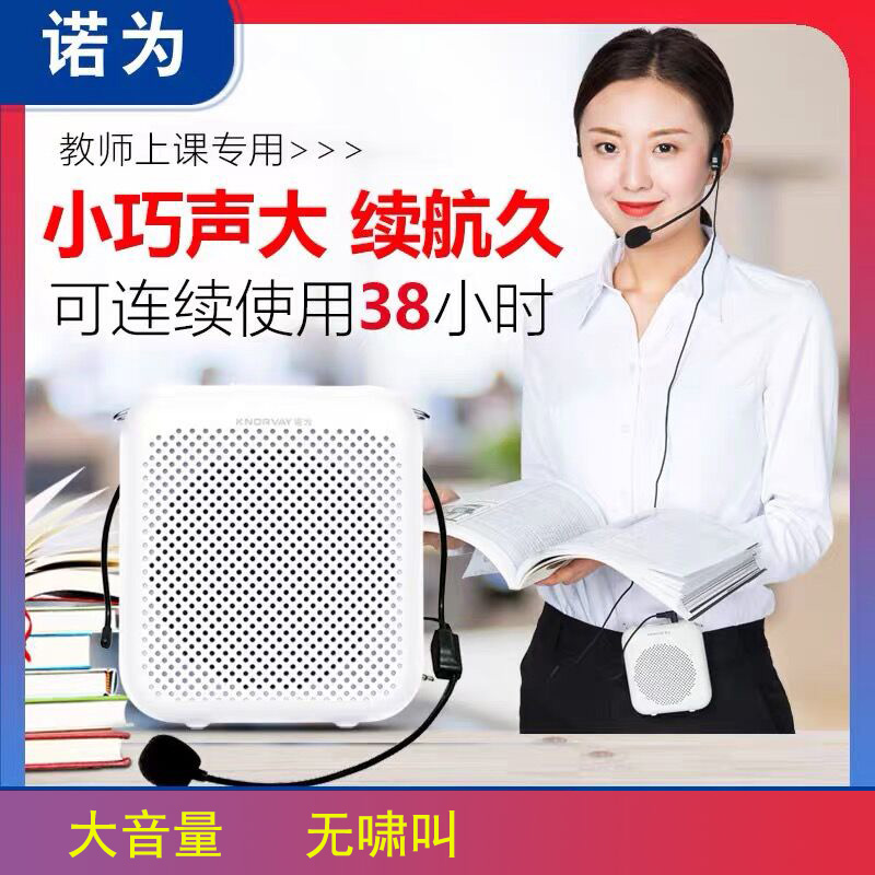 KNORVAY/诺为 S358 小蜜蜂扩音机老师讲课麦克教学无线耳麦扩音器