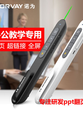 诺为N76C 绿光翻页笔充电激光翻页笔ppt遥控笔激光投影笔电子教鞭