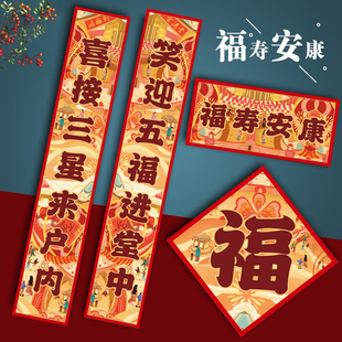 马年春联春节新年对联2026年家用过年大门福字对子定制福寿安康