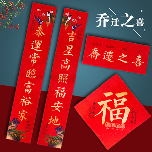 古逸坊乔迁之喜搬家对联2023原创进宅上梁大吉入伙新屋布置装饰