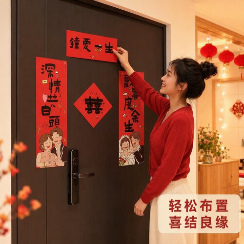 结婚对联男方女方出嫁磁吸入户门