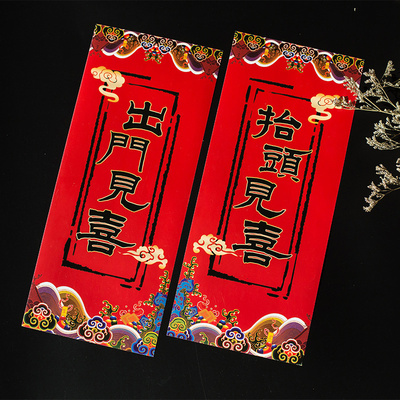 古逸坊原创挥春门贴抬头见喜出门