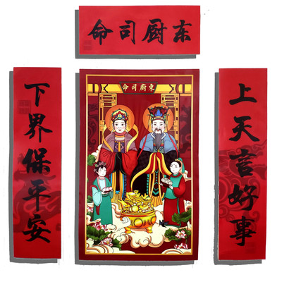 创意灶神创意灶神年画灶王爷对联