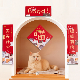 创意宠物小猫窝小对联小狗春联可爱迷你厕所砂盆新年2026喵喵万岁