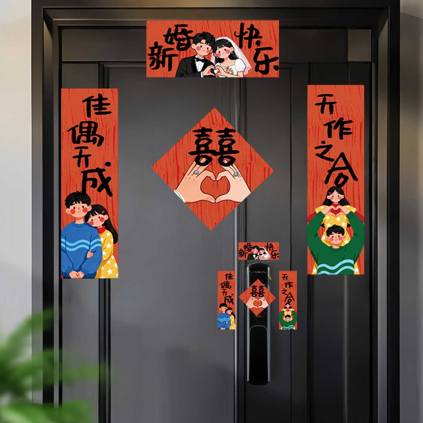婚礼磁吸对联结婚喜字贴不伤门图片