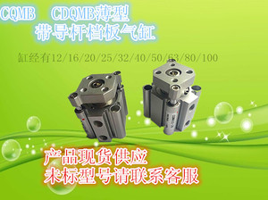 薄型导杆档板气缸CQMB CDQMB40-5-10/15/20/25/30/40/50/75/100