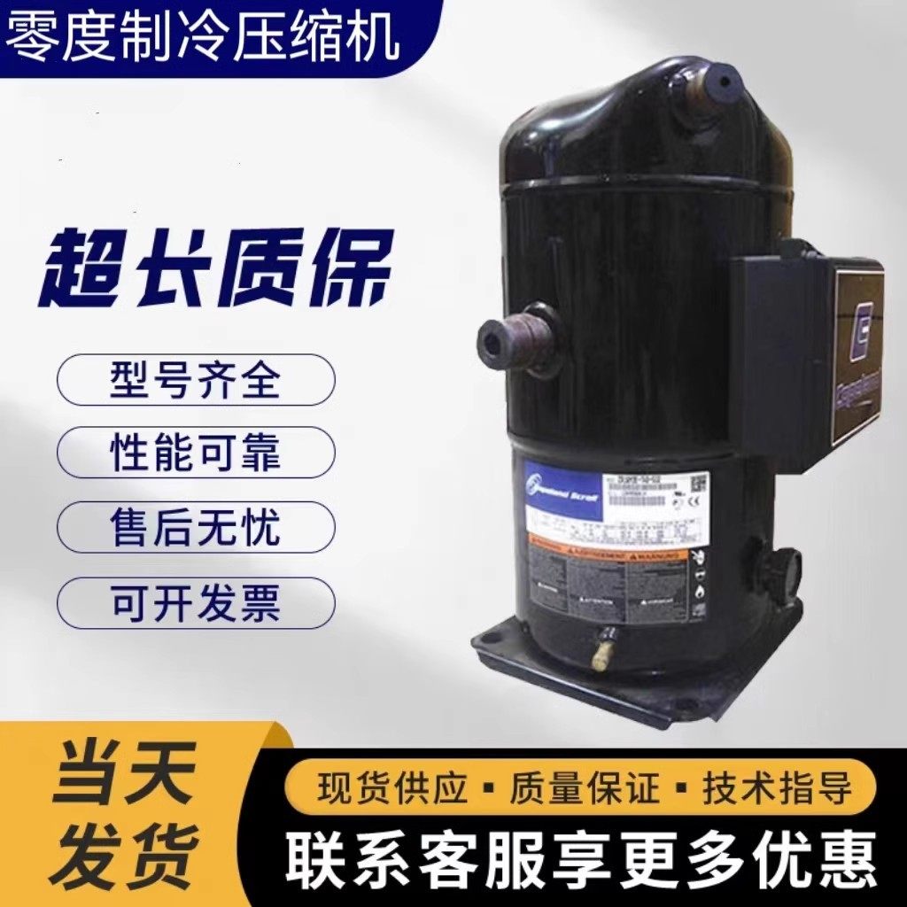 ZR11M3-TWD-551谷轮压缩机