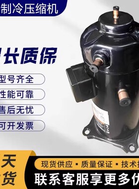 适用于谷轮ZRD61KC-TFD-532 PFZ  5匹数码压缩机ZPD61KCE-TFD-4