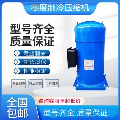 sy240a4cbe压缩机20匹适用丹佛斯