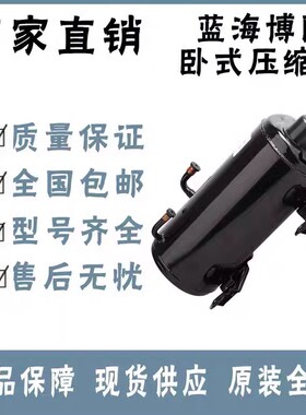 低温卧式冷柜压缩机QHD-16K/23K/QHD-30K/36K/THSD456KS适用博阳