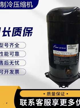 空调压缩机ZW150KBE-TFP-522谷轮热泵热水器ZW150KS-TFP-522