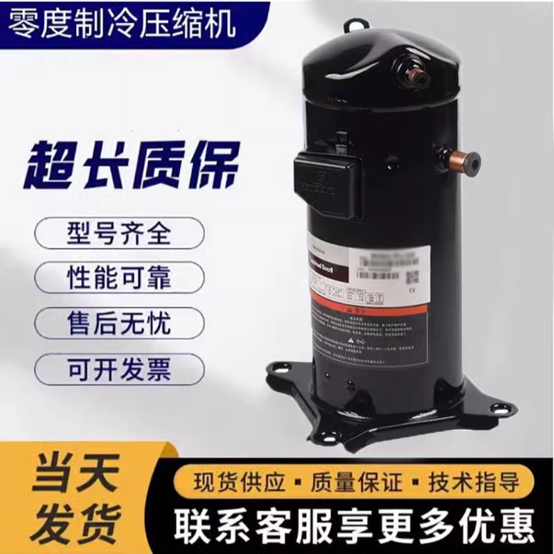 ZR61KC-TFD-522谷轮5p压缩机6匹