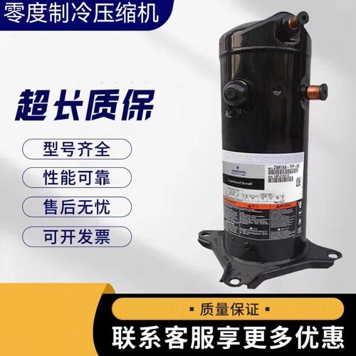 谷轮ZW34KA-TFP-582压缩机