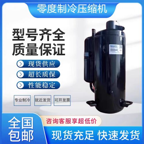 适配于海立ASD102SKQA6JV6变频转子式压缩机海立