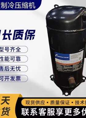 ZP91KCE-TF5-522 ZP90KCE-TF5-522适用谷轮压缩机ZP90KCE-TFD-455