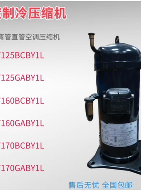 适用JT140GHSY1L@K大金空调压缩机JT132GHBY1L@K/JT140GHBY1L@K/