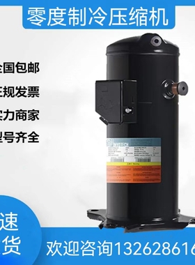 YW120J1-100，YW135A5-100适配英华特压缩机 R134A 380V