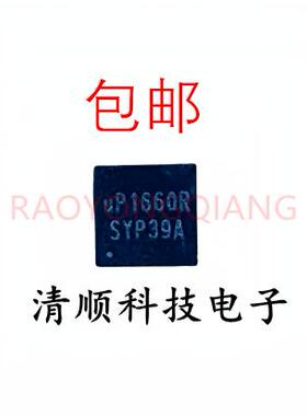 UP1660Q QFN UP1660PQKF UP1660P UP1660RQKF UP1660R 全新