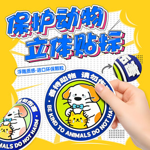 路遥原创系列 立体车贴26年呼吁保护动物车贴汽车摩托电车划痕