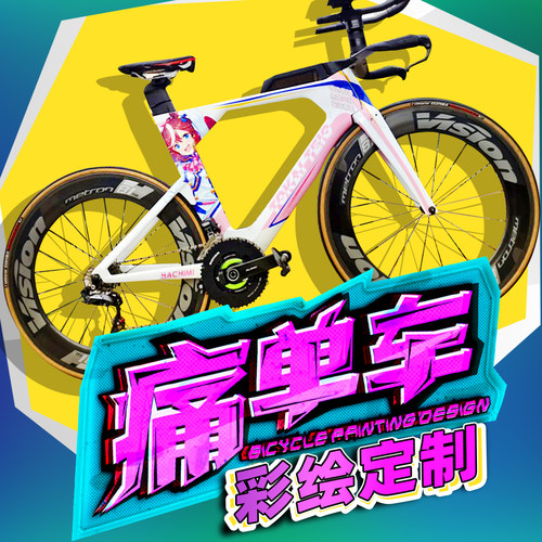 公路车架保护膜/彩绘膜定制设计