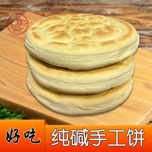 甘肃特产小吃手工白饼家乡锅盔