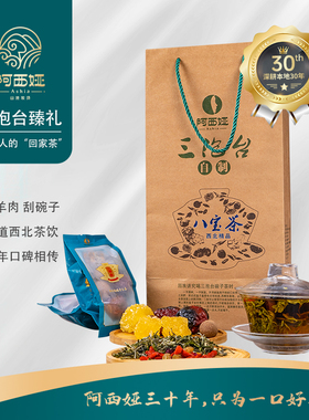 三泡台兰州特产阿西娅玫瑰盖碗茶宁夏八宝菊花茶礼盒装原味自用茶