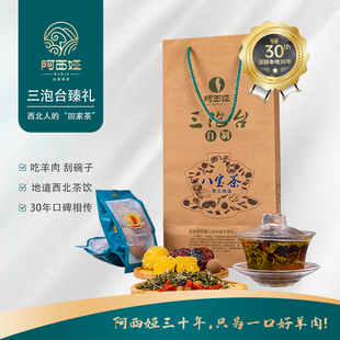 三泡台兰州特产阿西娅玫瑰盖碗茶宁夏八宝菊花茶礼盒装原味自用茶