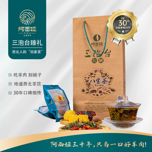 正宗兰州阿西娅三泡台茶