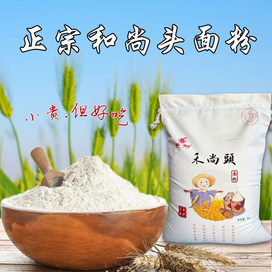 正宗甘肃皋兰旱地和尚头小麦粉