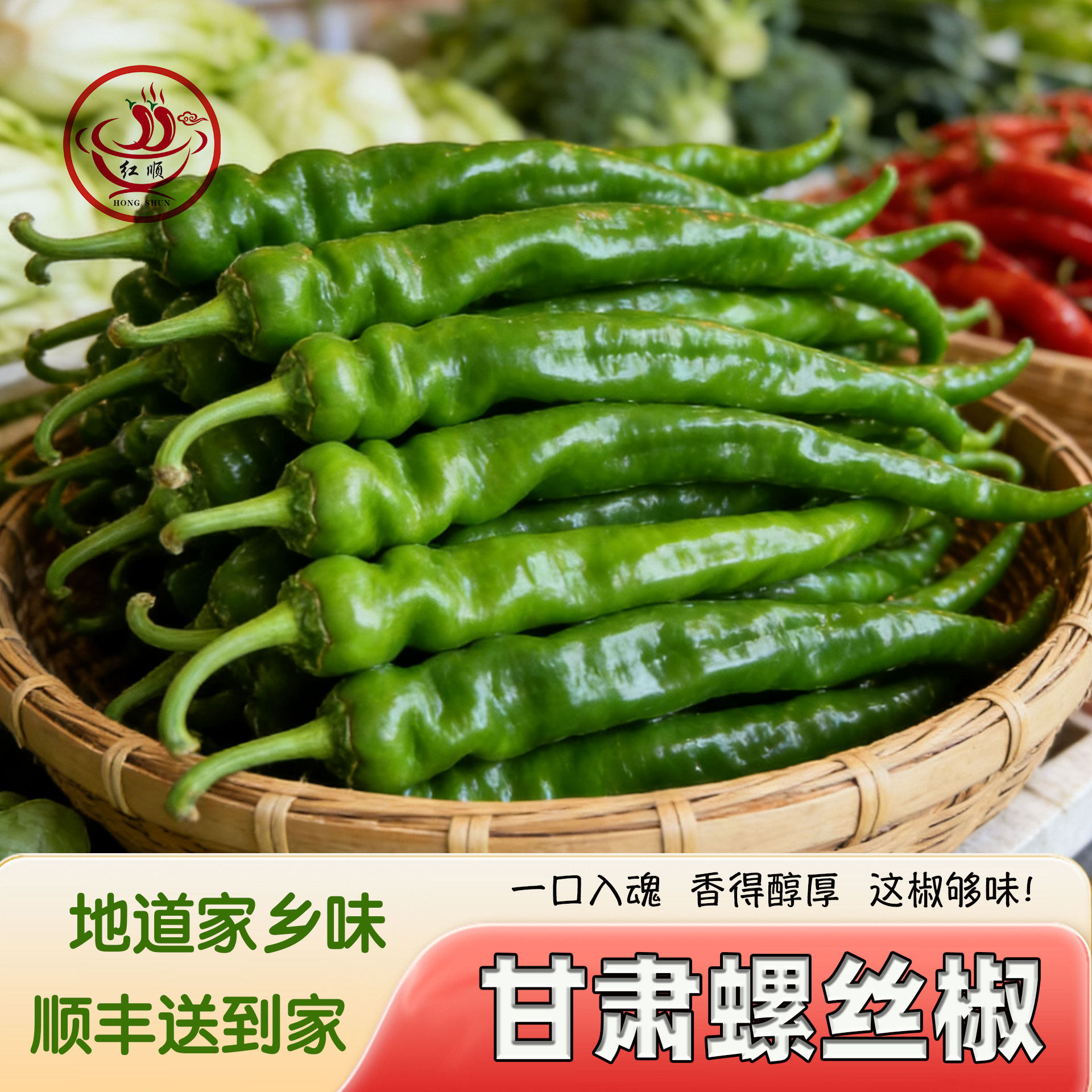 兰州特产陇椒新鲜尖椒炒菜