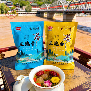 兰州情三泡台组合型花茶正宗八宝盖碗茶袋装70g养生茶花草茶