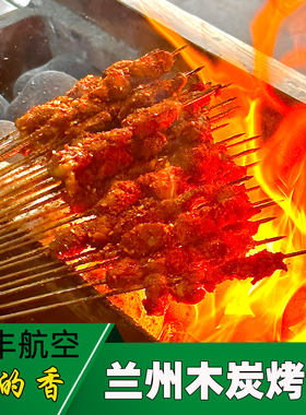 兰州烤肉大自然烤羊肉夹饼尕羊大漠烤肉筋烤腰子尕马子烤板筋牛肉