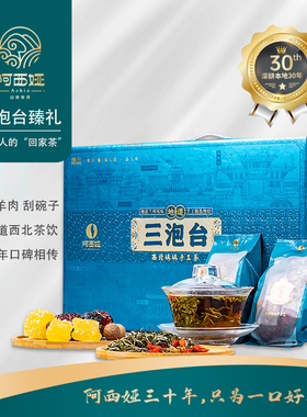 三泡台兰州特产阿西娅玫瑰盖碗茶袋装菊花八宝茶原味三炮台礼品盒