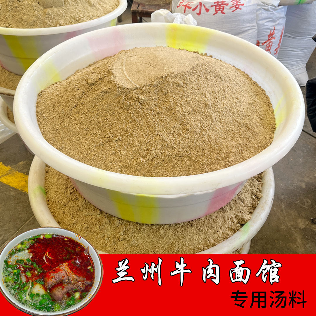 兰州牛肉面汤料面馆商用拉面料牛杂汤家庭方便型牛肉高汤调味粉