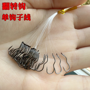 翻转钩手工绑好尼龙线单钩线钩钓鱼成品子线袖钩筏钓逗钓适用