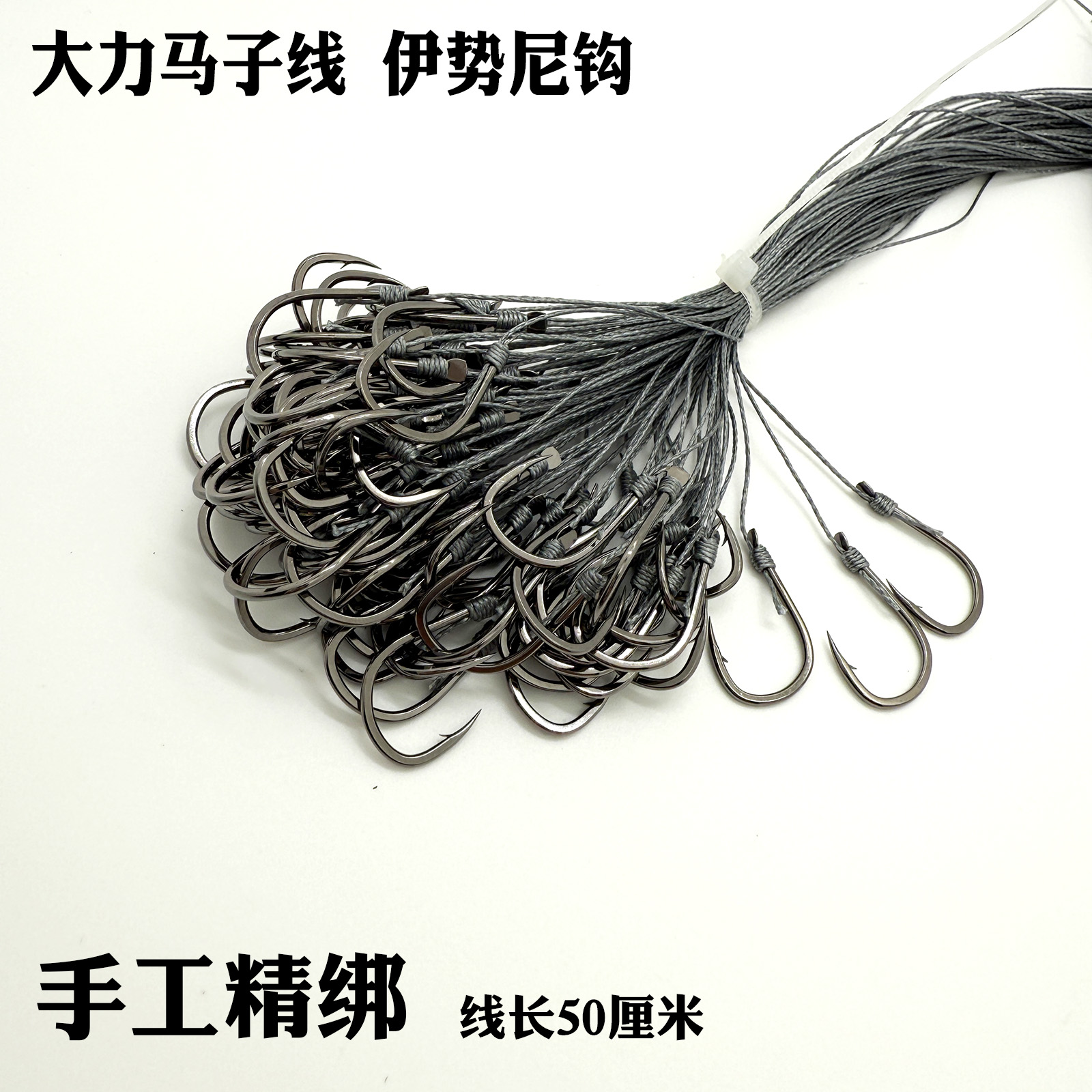 绑好的伊势尼钩排钩子线