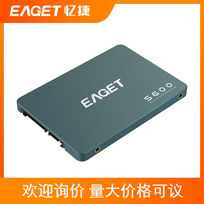 忆捷EAGET S600-4TB固态（SSD、SATAIII）硬盘2T 1TB 512g 256g 1