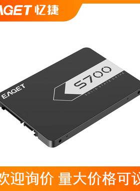忆捷EAGET固态硬盘S700 1TB 2.5寸SATA3高速DIY装机金属外壳512g