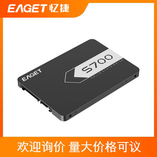 忆捷EAGET固态硬盘S700 1TB 2.5寸SATA3高速DIY装机金属外壳512g