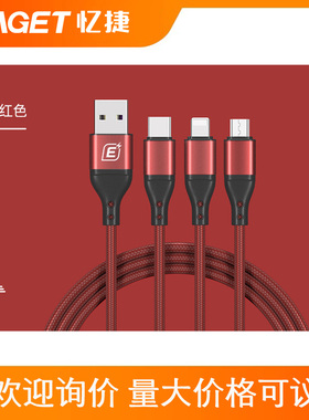 忆捷EC008S EC009 EC1001  三合一快充数据线60W快充适用苹果12Type-C华为安卓手机墨绿 红色