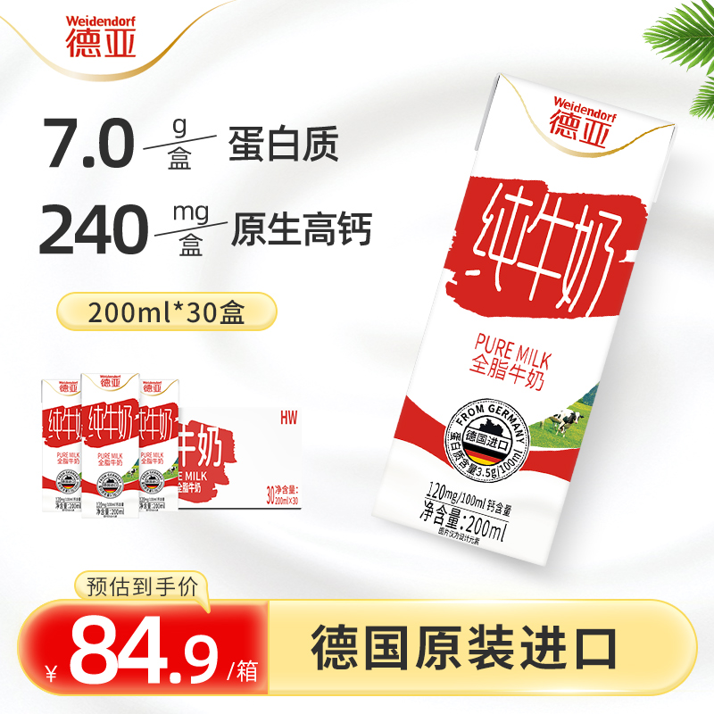 德亚德国原装进口全脂牛奶早餐奶