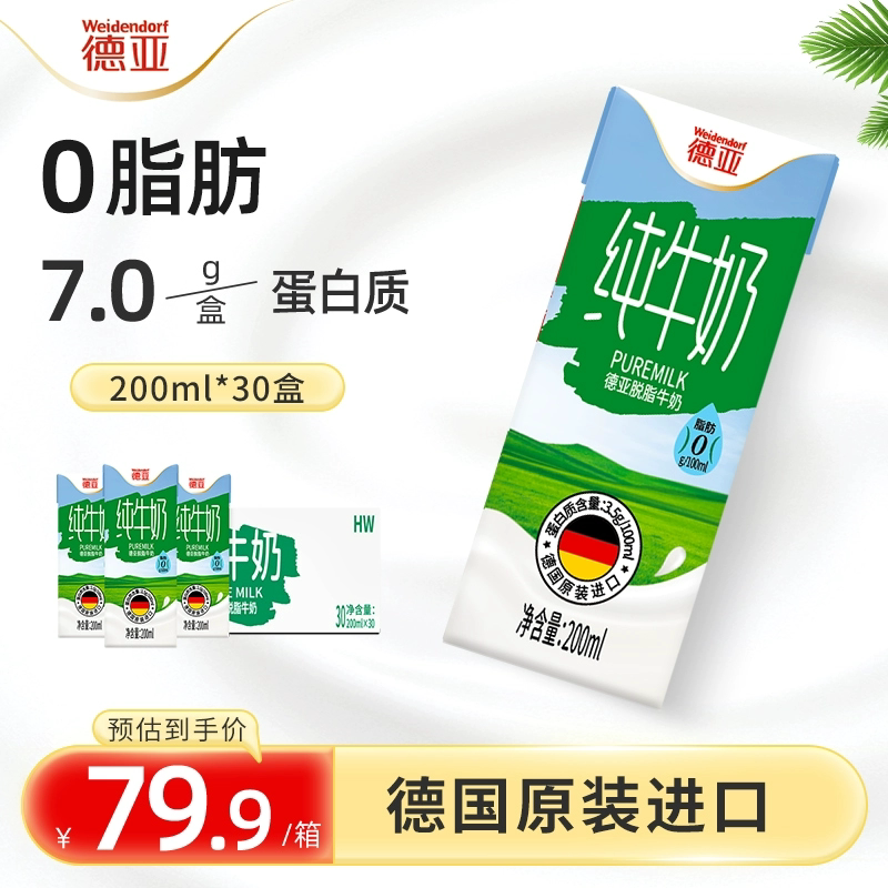 德亚德国原装进口脱脂纯牛奶200ml*18盒/30盒0脂肪高钙早餐整箱图片